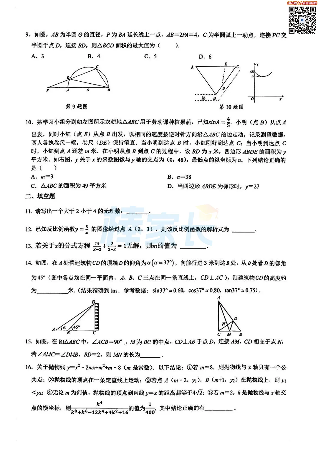 刚考完!2026武汉初三五调真题汇总!涵盖武昌区、华宜寄、七一华源...... 第46张
