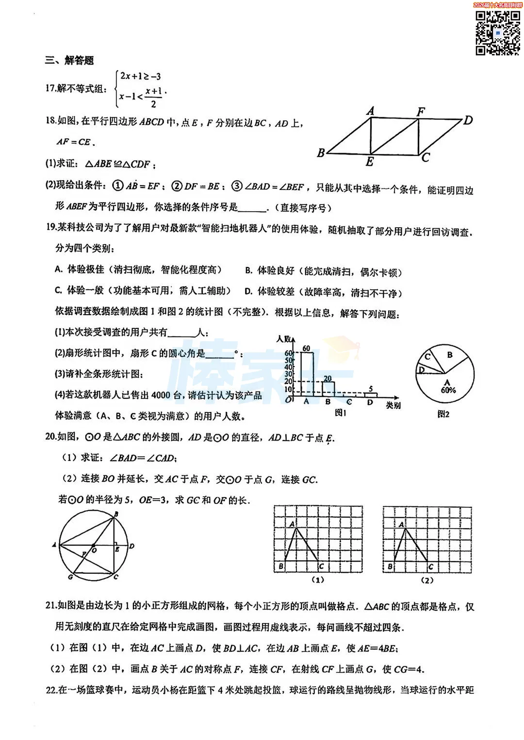 刚考完!2026武汉初三五调真题汇总!涵盖武昌区、华宜寄、七一华源...... 第47张