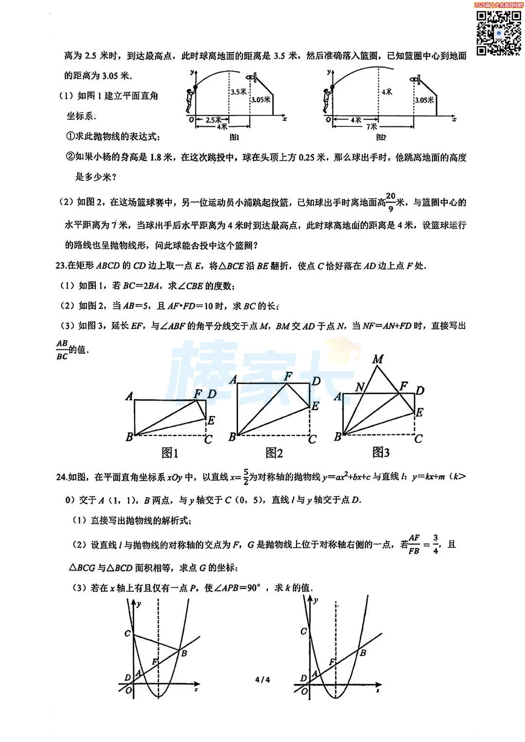 刚考完!2026武汉初三五调真题汇总!涵盖武昌区、华宜寄、七一华源...... 第48张