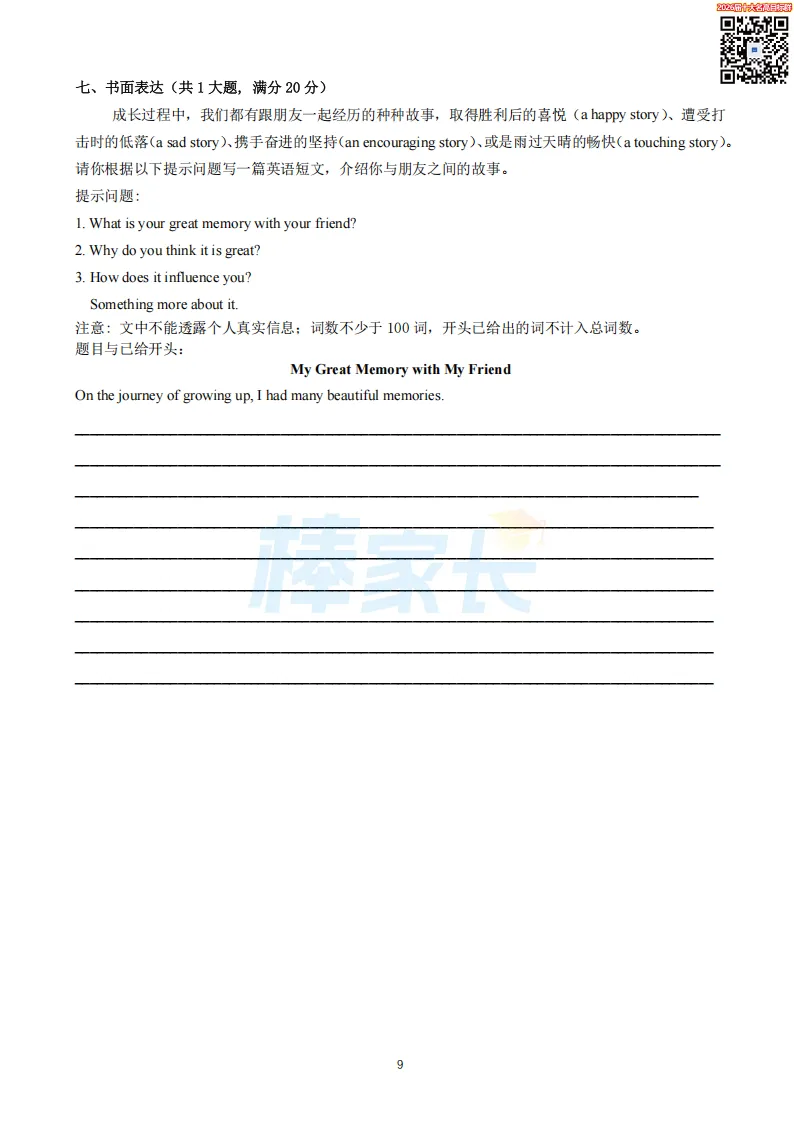 刚考完!2026武汉初三五调真题汇总!涵盖武昌区、华宜寄、七一华源...... 第57张