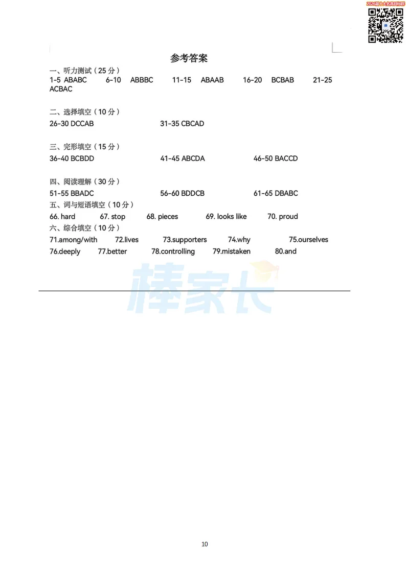 刚考完!2026武汉初三五调真题汇总!涵盖武昌区、华宜寄、七一华源...... 第58张