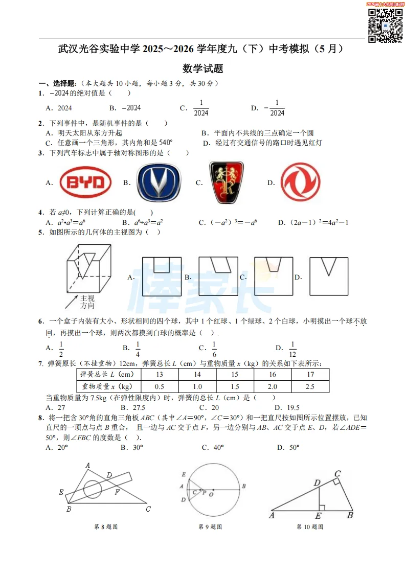 刚考完!2026武汉初三五调真题汇总!涵盖武昌区、华宜寄、七一华源...... 第59张
