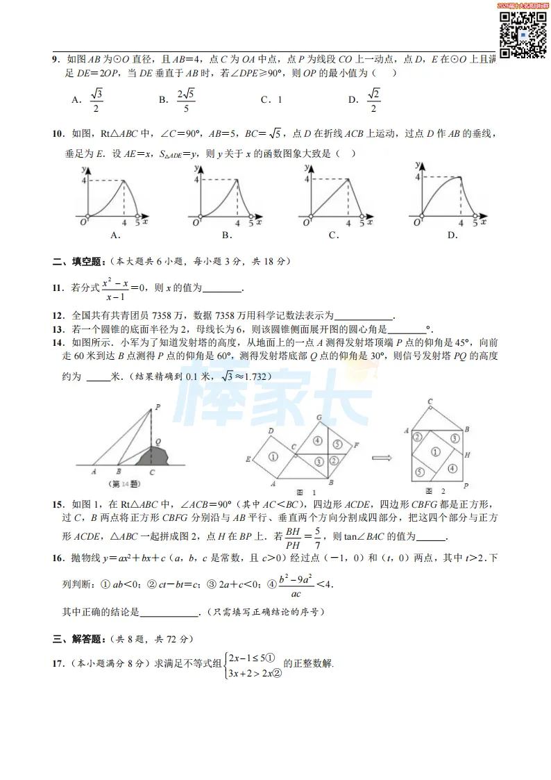 刚考完!2026武汉初三五调真题汇总!涵盖武昌区、华宜寄、七一华源...... 第60张