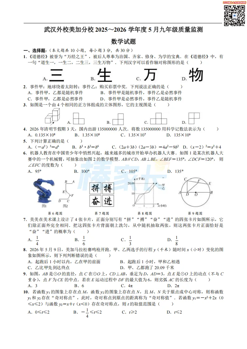 刚考完!2026武汉初三五调真题汇总!涵盖武昌区、华宜寄、七一华源...... 第64张