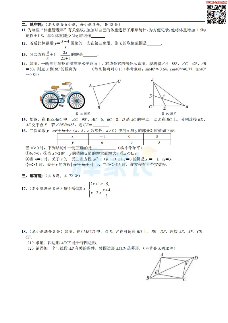 刚考完!2026武汉初三五调真题汇总!涵盖武昌区、华宜寄、七一华源...... 第65张