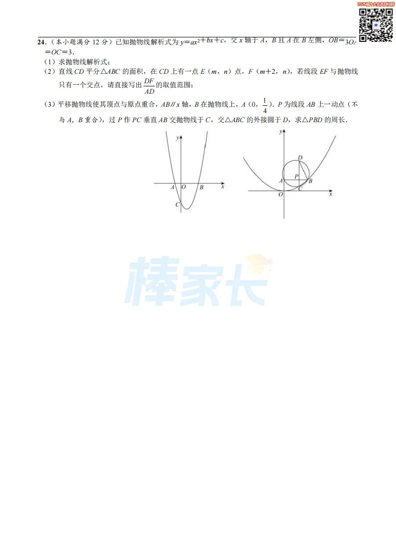 刚考完!2026武汉初三五调真题汇总!涵盖武昌区、华宜寄、七一华源...... 第68张