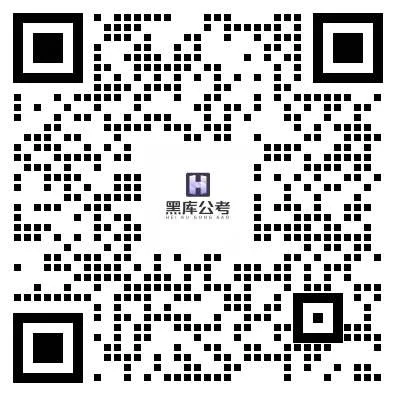 【黑库】黑龙江公考备考,申论真题实战演练【黑库公考】 第9张 【黑库】黑龙江公考备考,申论真题实战演练【黑库公考】 第9张