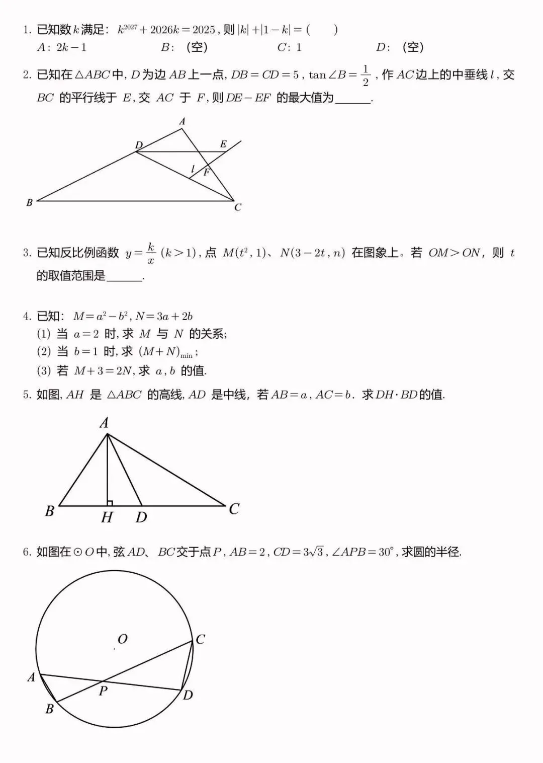 【宁波强基】选拔试卷——最回忆版 第3张 【宁波强基】选拔试卷——最回忆版 第3张