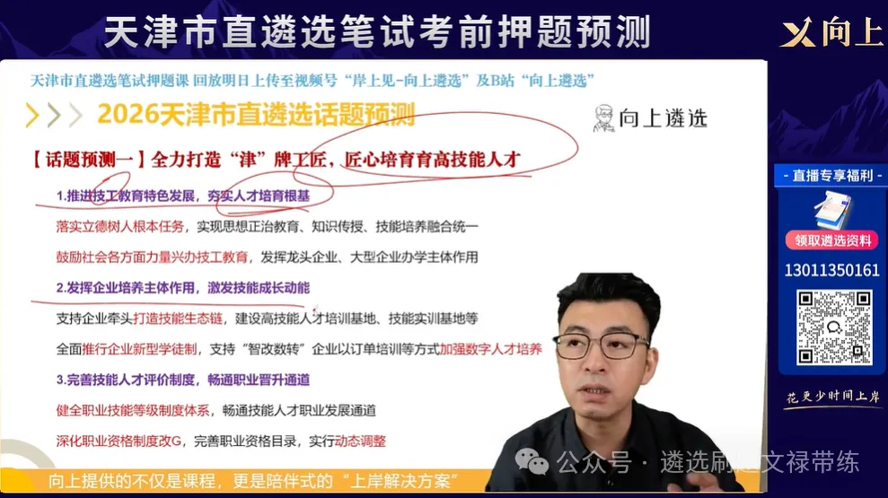 刚考完!天津市直遴选笔试最新真题 第2张
