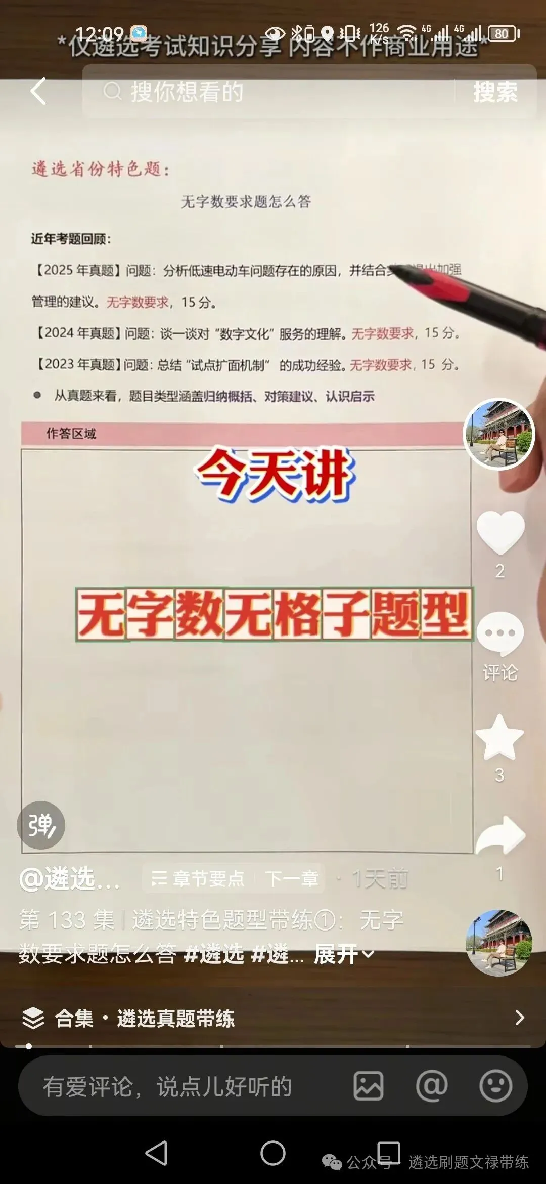刚考完!天津市直遴选笔试最新真题 第3张
