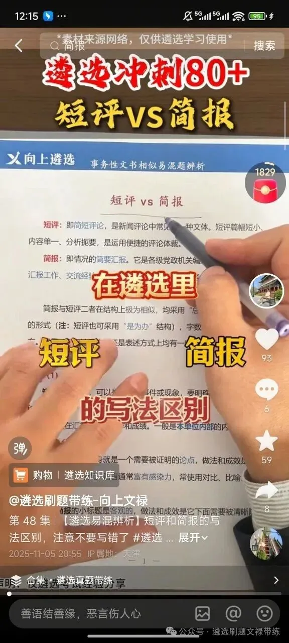 刚考完!天津市直遴选笔试最新真题 第5张