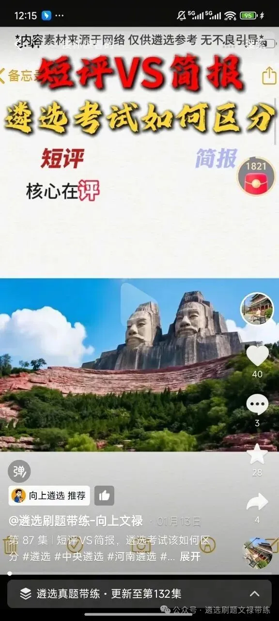 刚考完!天津市直遴选笔试最新真题 第6张