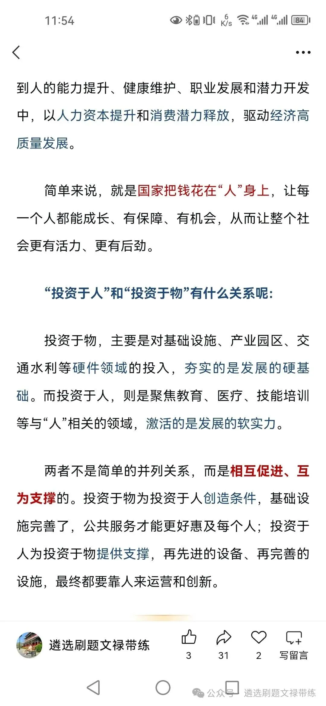 刚考完!天津市直遴选笔试最新真题 第7张