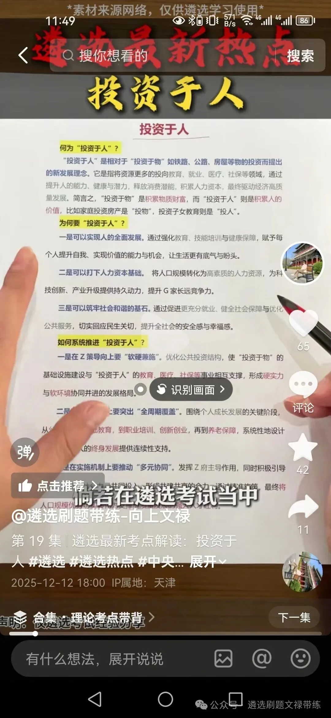 刚考完!天津市直遴选笔试最新真题 第8张