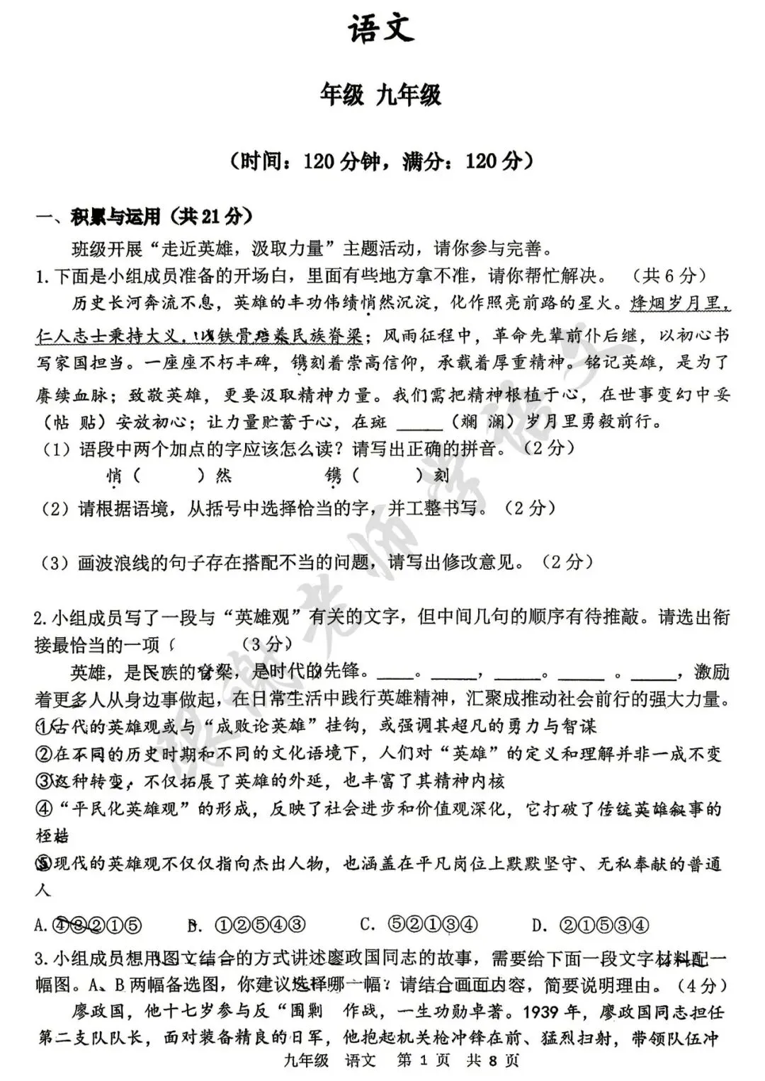 2026年河南省实验中学中考三模语文试题及参考答案 第1张