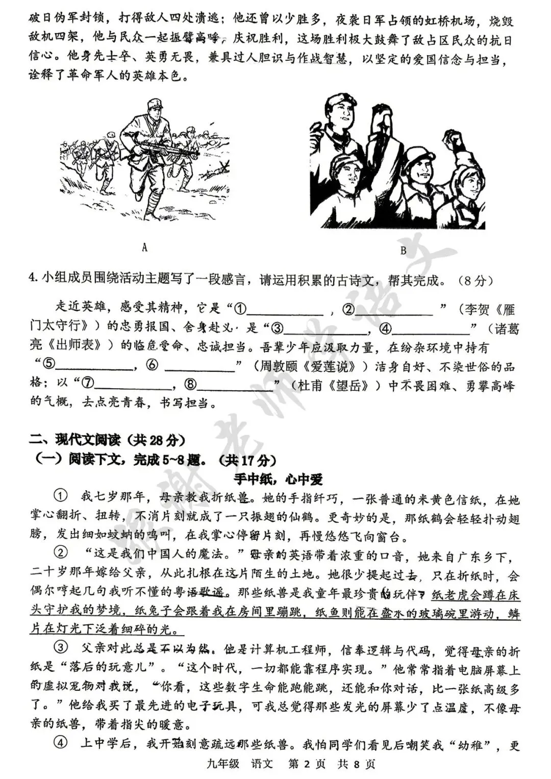 2026年河南省实验中学中考三模语文试题及参考答案 第2张
