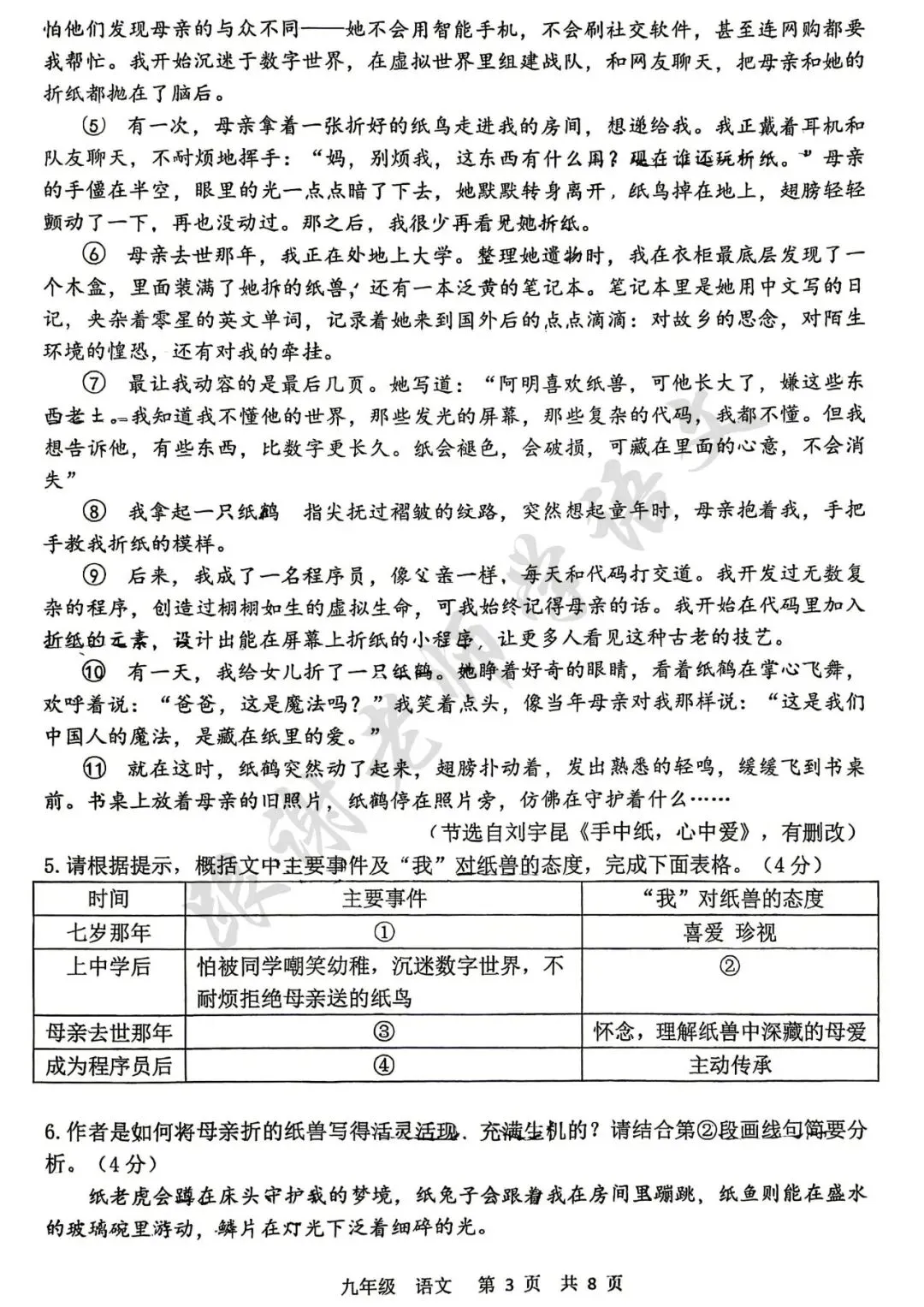 2026年河南省实验中学中考三模语文试题及参考答案 第3张