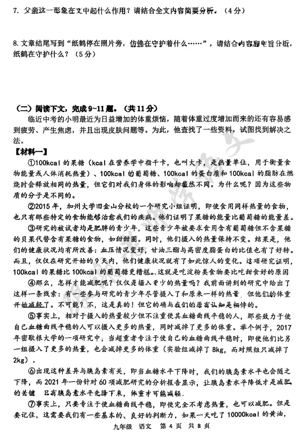 2026年河南省实验中学中考三模语文试题及参考答案 第4张