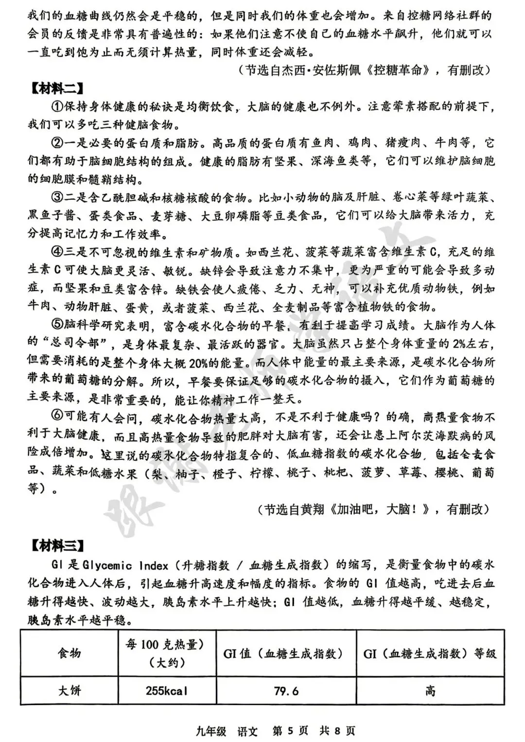 2026年河南省实验中学中考三模语文试题及参考答案 第5张