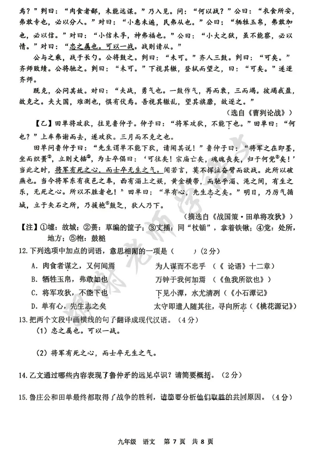 2026年河南省实验中学中考三模语文试题及参考答案 第7张