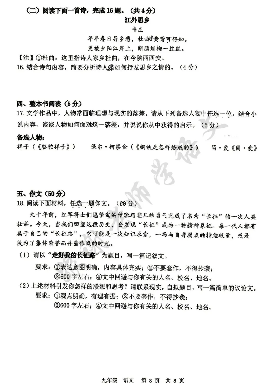 2026年河南省实验中学中考三模语文试题及参考答案 第8张