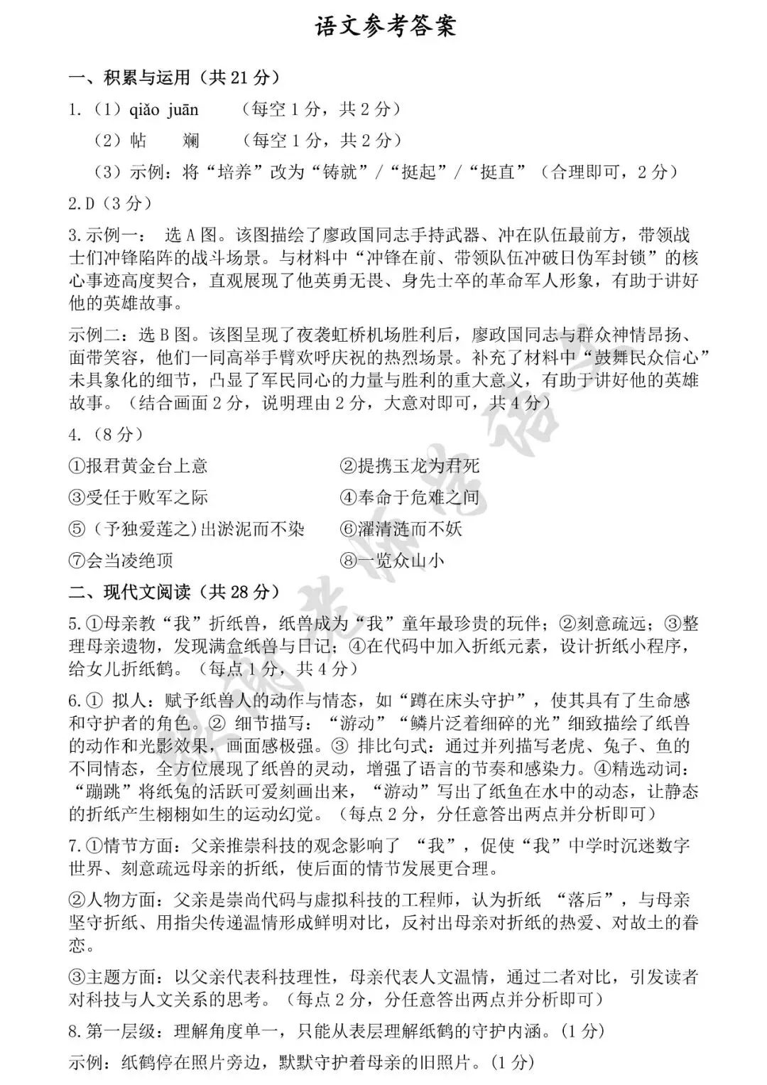 2026年河南省实验中学中考三模语文试题及参考答案 第9张