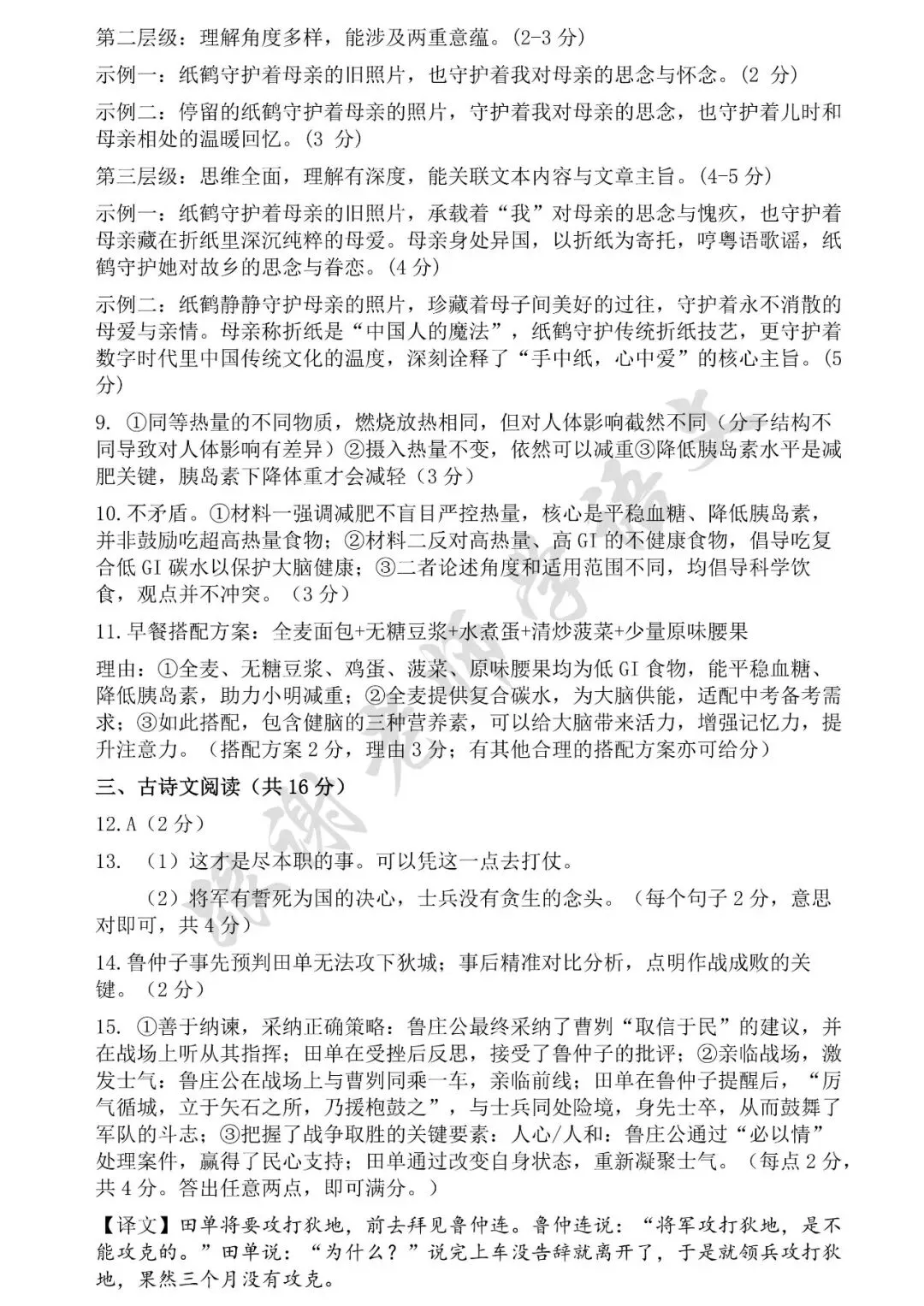 2026年河南省实验中学中考三模语文试题及参考答案 第10张