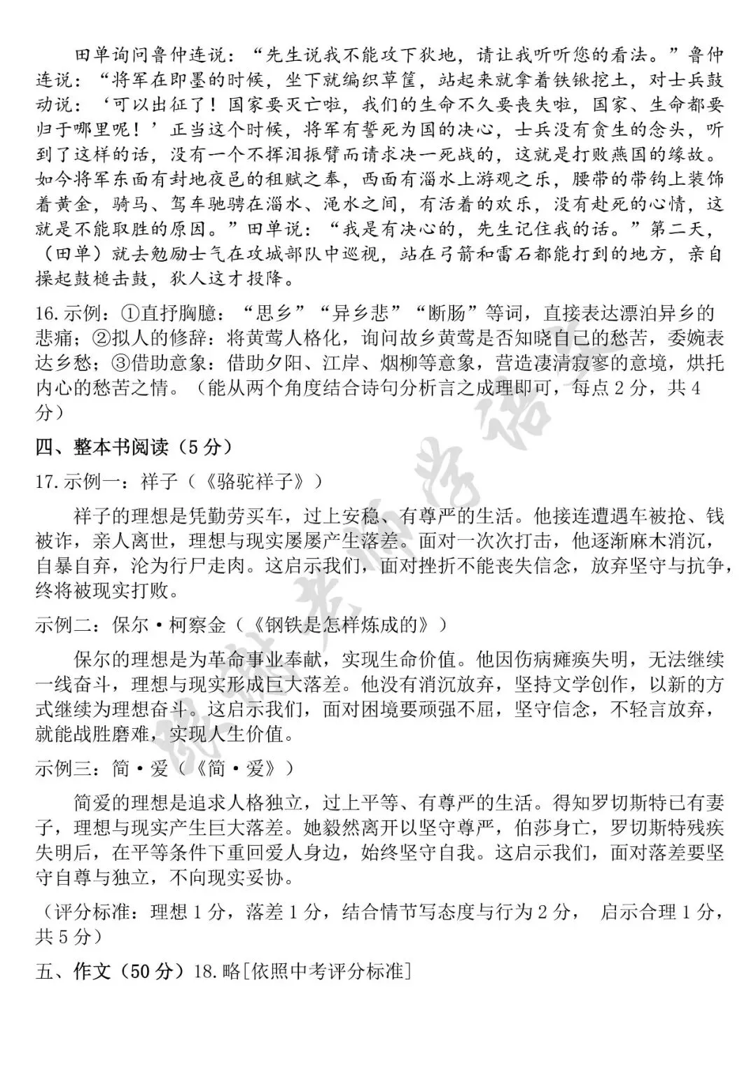 2026年河南省实验中学中考三模语文试题及参考答案 第11张