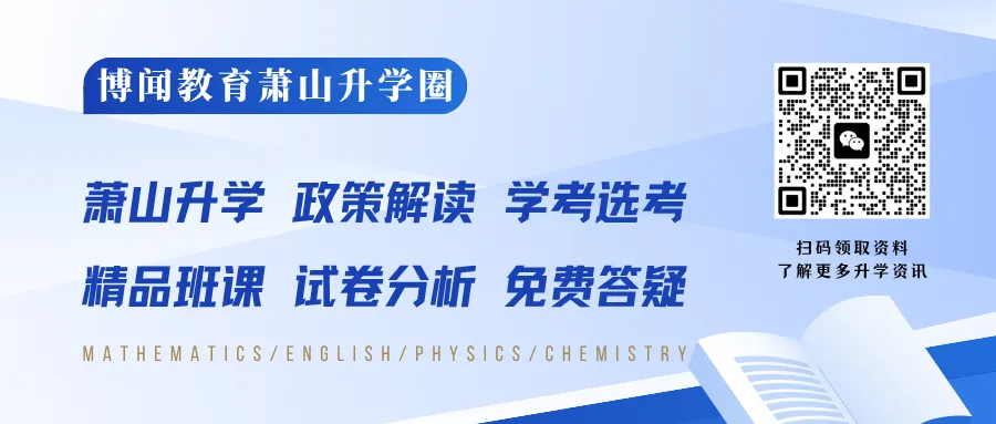 2026 萧山中考政策|70% 分配生 + 录取顺序,一文读懂核心规则 第1张 2026 萧山中考政策|70% 分配生 + 录取顺序,一文读懂核心规则 第1张