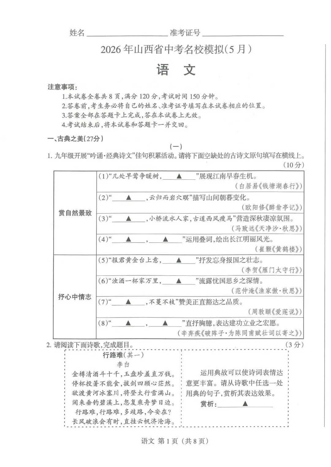 晋升学·全科下载2026年山西中考名校模拟(5月) 第1张