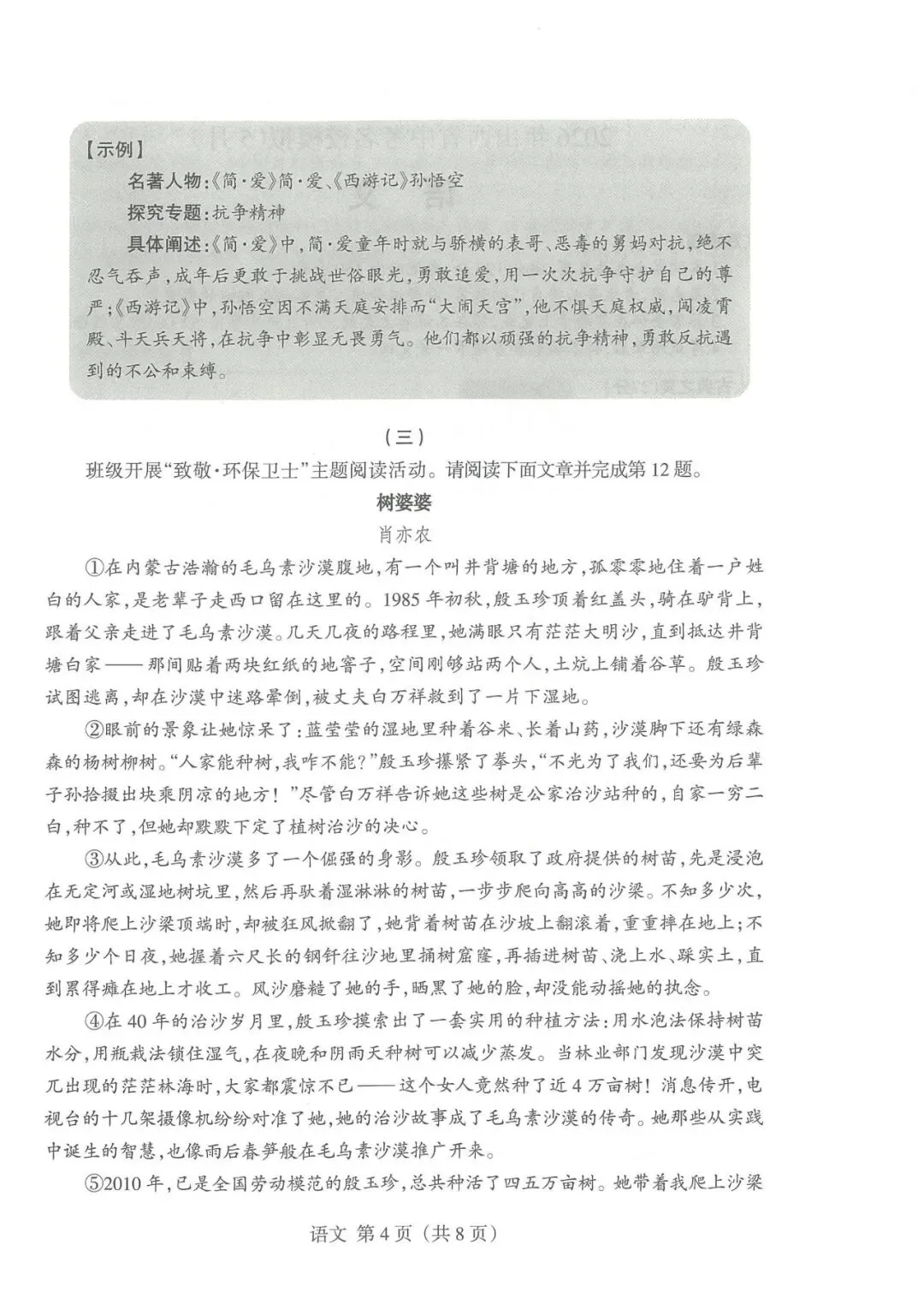 晋升学·全科下载2026年山西中考名校模拟(5月) 第4张