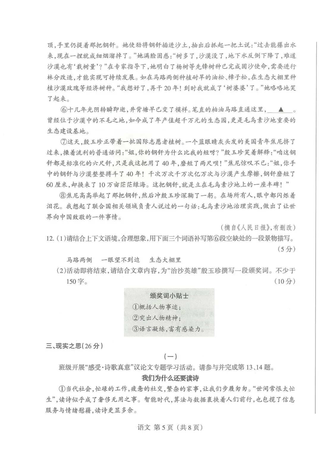 晋升学·全科下载2026年山西中考名校模拟(5月) 第5张