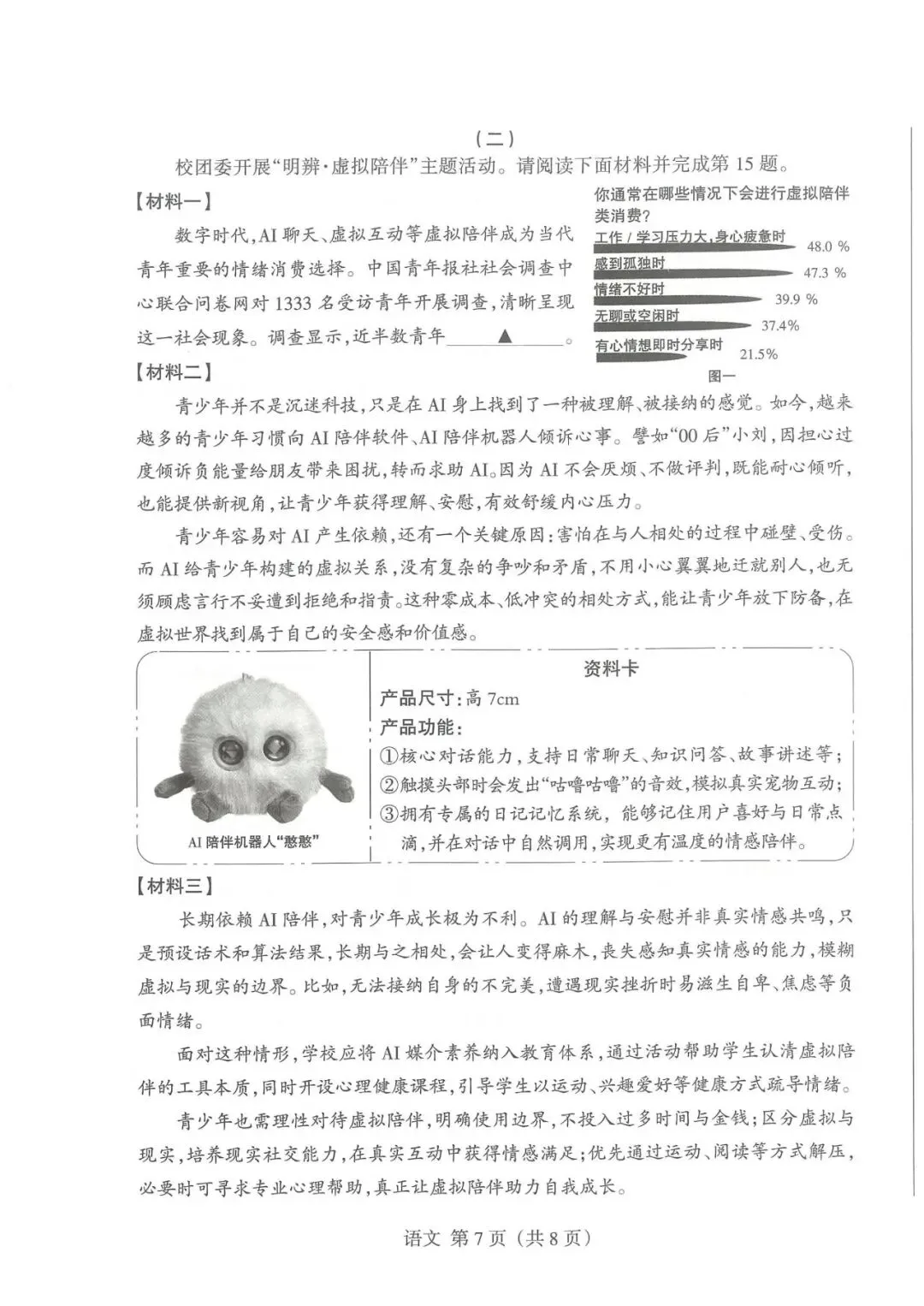 晋升学·全科下载2026年山西中考名校模拟(5月) 第7张
