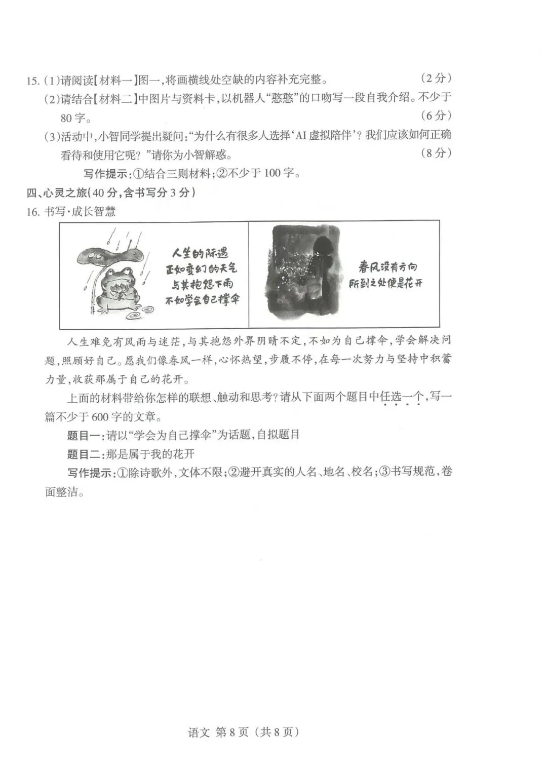 晋升学·全科下载2026年山西中考名校模拟(5月) 第8张