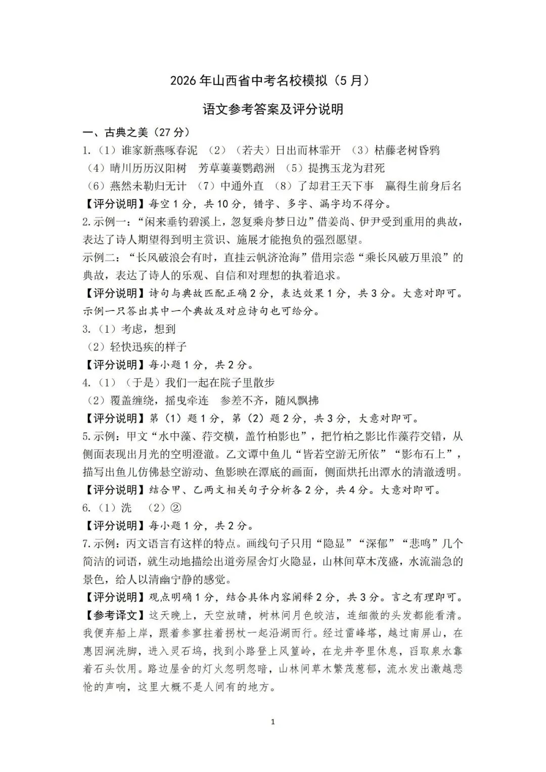 晋升学·全科下载2026年山西中考名校模拟(5月) 第9张