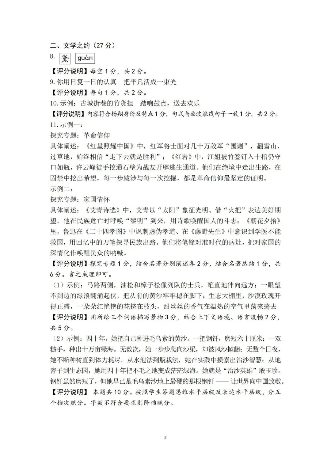 晋升学·全科下载2026年山西中考名校模拟(5月) 第10张