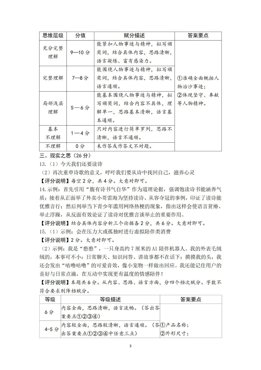 晋升学·全科下载2026年山西中考名校模拟(5月) 第11张