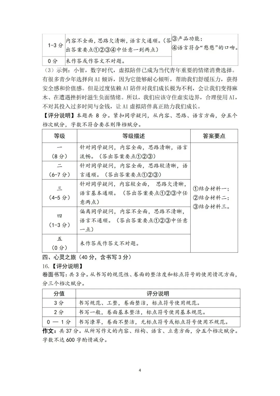 晋升学·全科下载2026年山西中考名校模拟(5月) 第12张