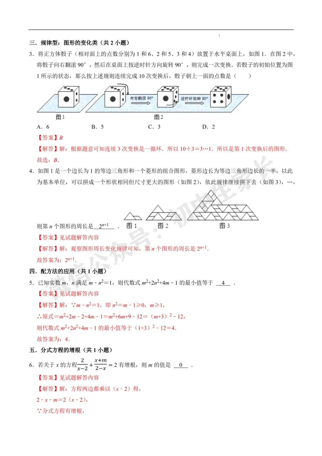 2026年中考数学易选择题填空题押轴高频考点(36类题型60道)(全国通用) 第3张 2026年中考数学易选择题填空题押轴高频考点(36类题型60道)(全国通用) 第3张