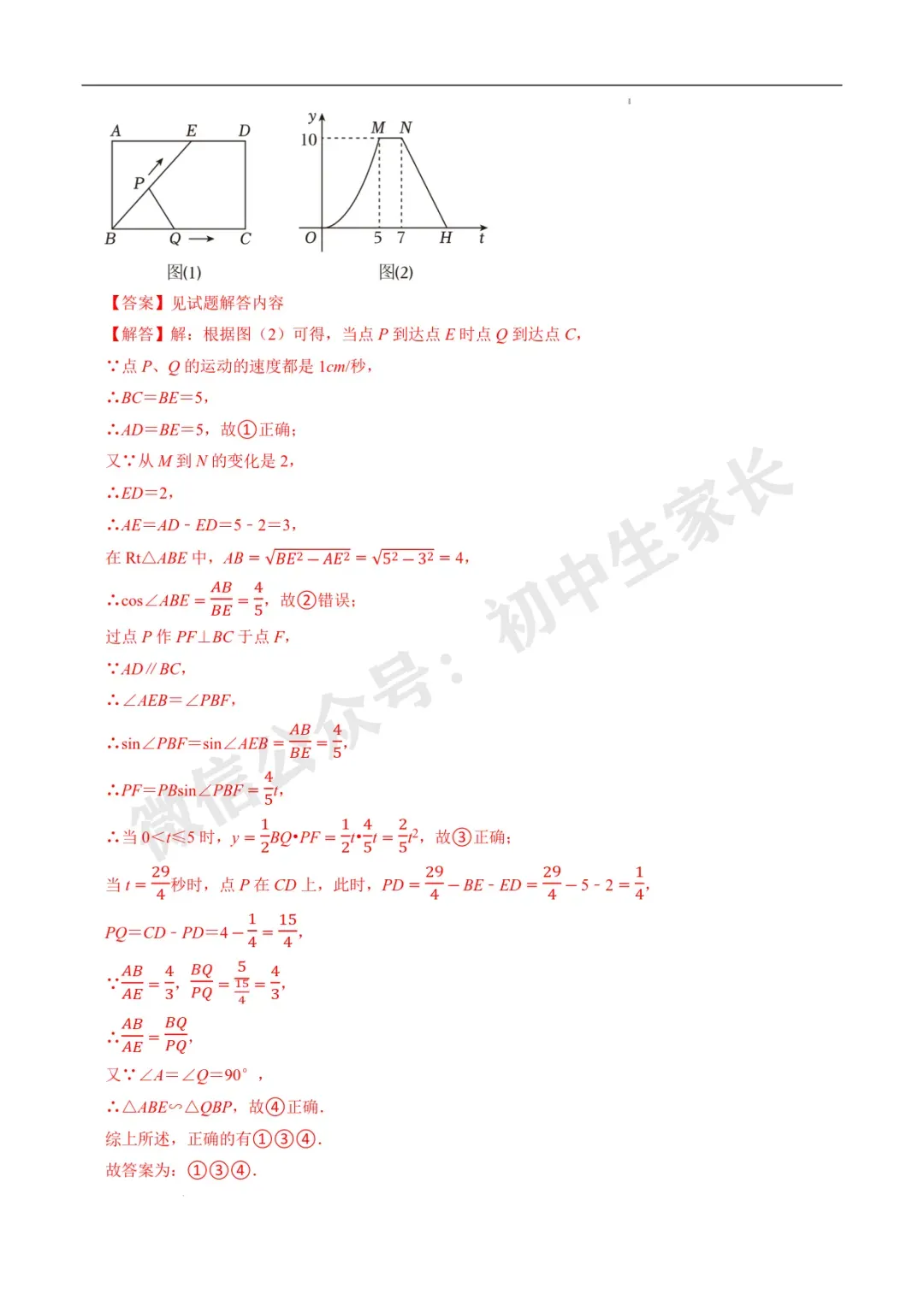 2026年中考数学易选择题填空题押轴高频考点(36类题型60道)(全国通用) 第5张 2026年中考数学易选择题填空题押轴高频考点(36类题型60道)(全国通用) 第5张