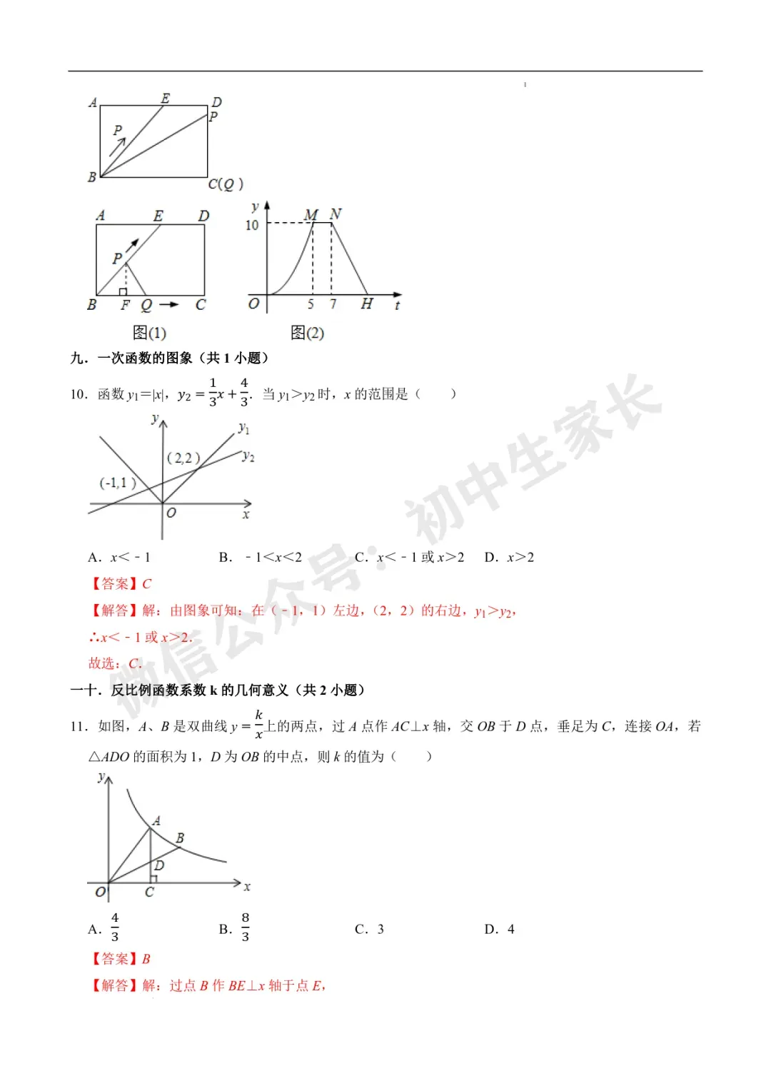 2026年中考数学易选择题填空题押轴高频考点(36类题型60道)(全国通用) 第6张 2026年中考数学易选择题填空题押轴高频考点(36类题型60道)(全国通用) 第6张