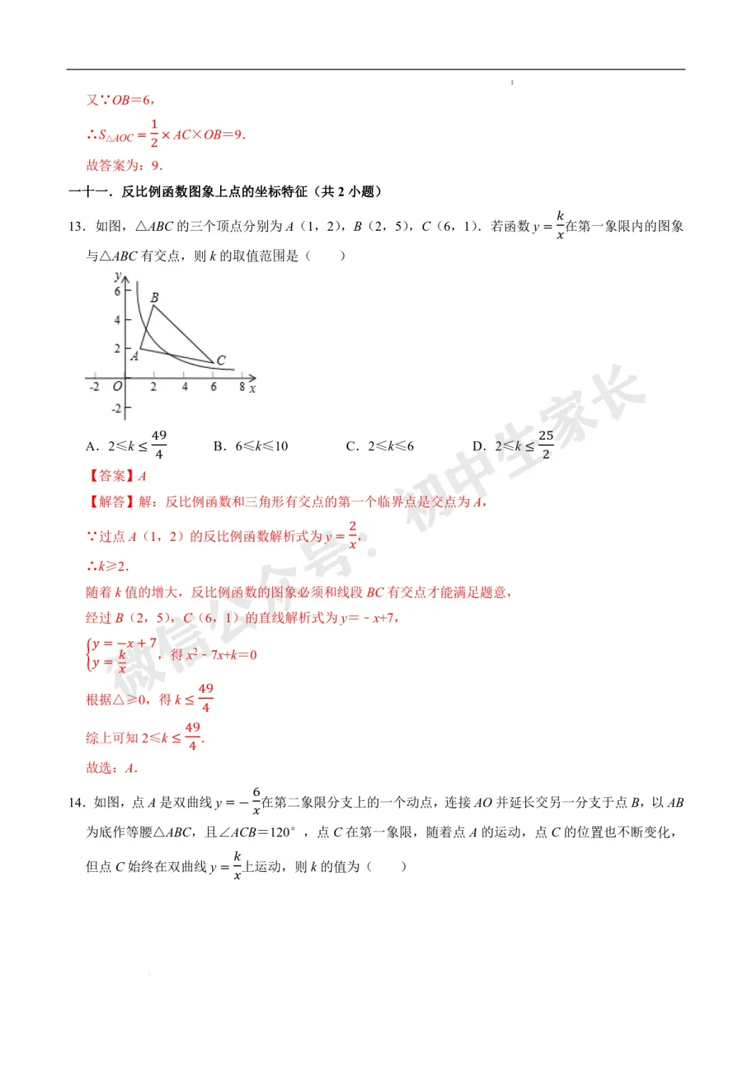 2026年中考数学易选择题填空题押轴高频考点(36类题型60道)(全国通用) 第8张 2026年中考数学易选择题填空题押轴高频考点(36类题型60道)(全国通用) 第8张