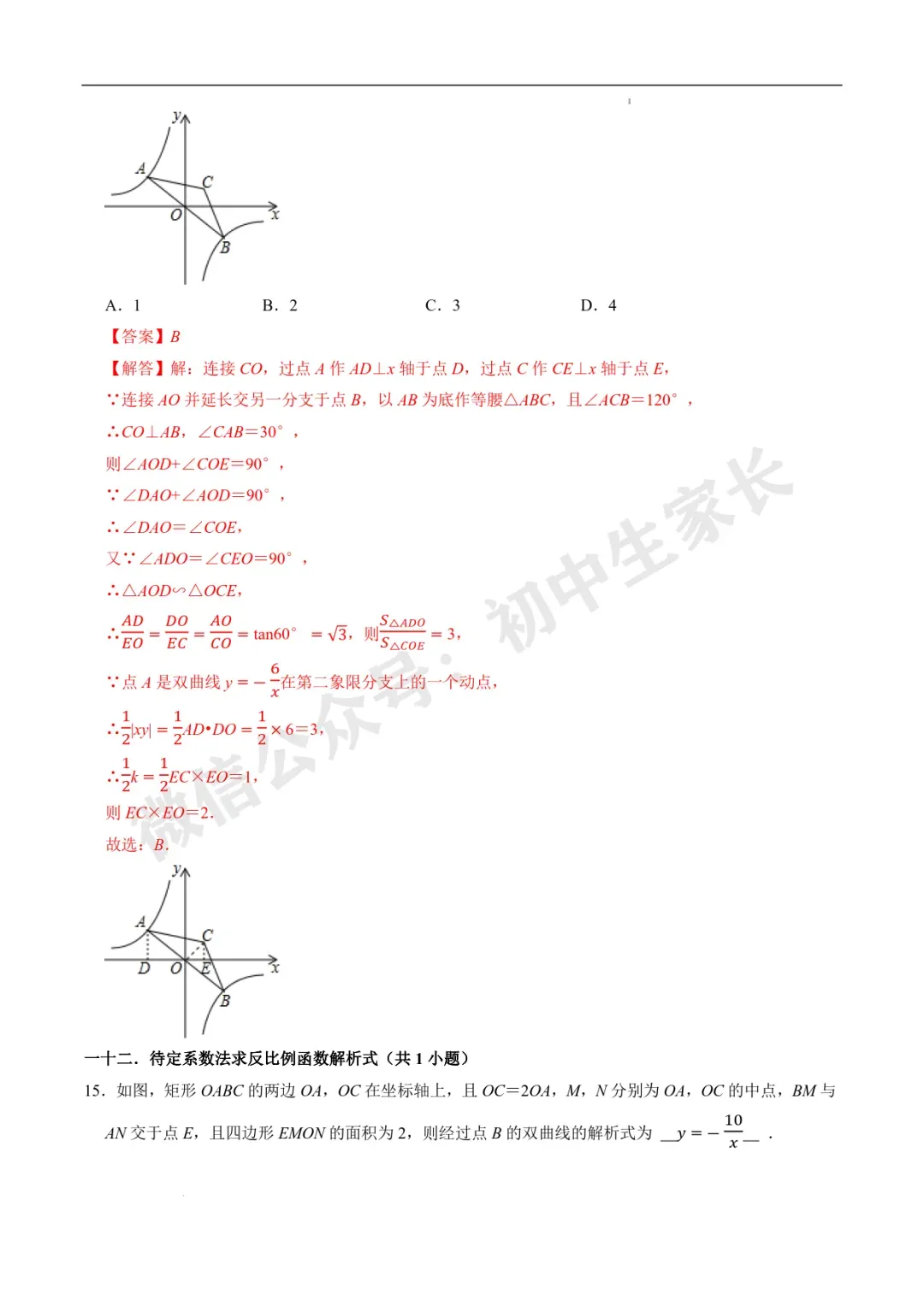 2026年中考数学易选择题填空题押轴高频考点(36类题型60道)(全国通用) 第9张 2026年中考数学易选择题填空题押轴高频考点(36类题型60道)(全国通用) 第9张