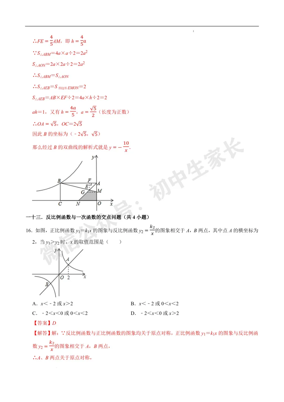 2026年中考数学易选择题填空题押轴高频考点(36类题型60道)(全国通用) 第11张 2026年中考数学易选择题填空题押轴高频考点(36类题型60道)(全国通用) 第11张