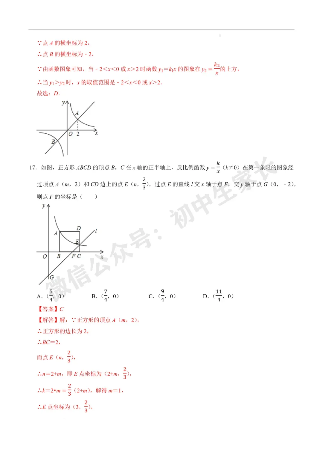 2026年中考数学易选择题填空题押轴高频考点(36类题型60道)(全国通用) 第12张 2026年中考数学易选择题填空题押轴高频考点(36类题型60道)(全国通用) 第12张