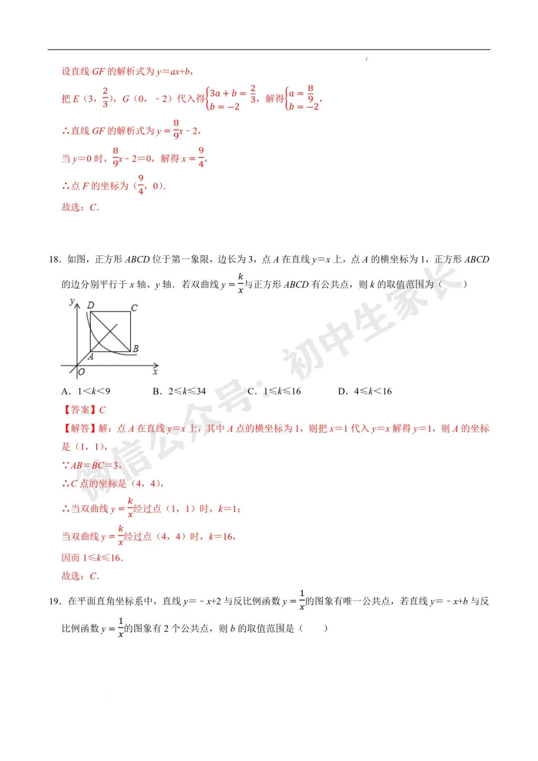 2026年中考数学易选择题填空题押轴高频考点(36类题型60道)(全国通用) 第13张 2026年中考数学易选择题填空题押轴高频考点(36类题型60道)(全国通用) 第13张
