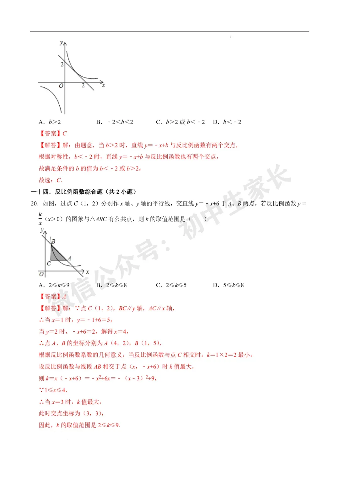 2026年中考数学易选择题填空题押轴高频考点(36类题型60道)(全国通用) 第14张 2026年中考数学易选择题填空题押轴高频考点(36类题型60道)(全国通用) 第14张