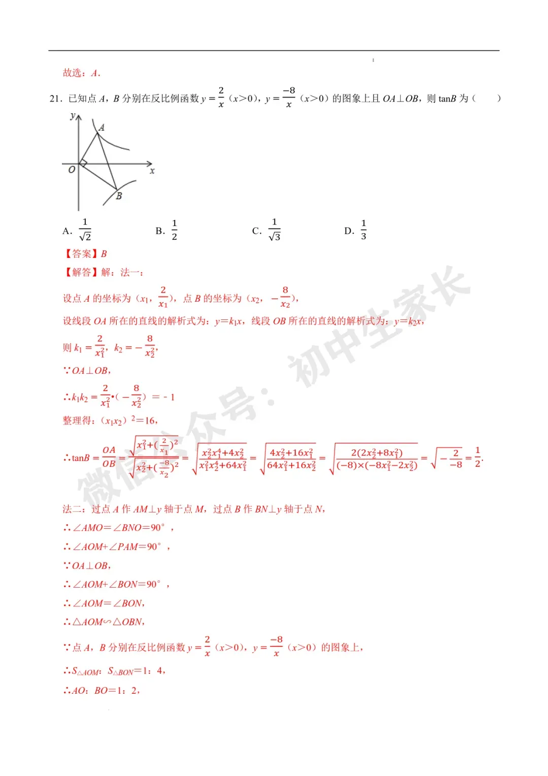2026年中考数学易选择题填空题押轴高频考点(36类题型60道)(全国通用) 第15张 2026年中考数学易选择题填空题押轴高频考点(36类题型60道)(全国通用) 第15张