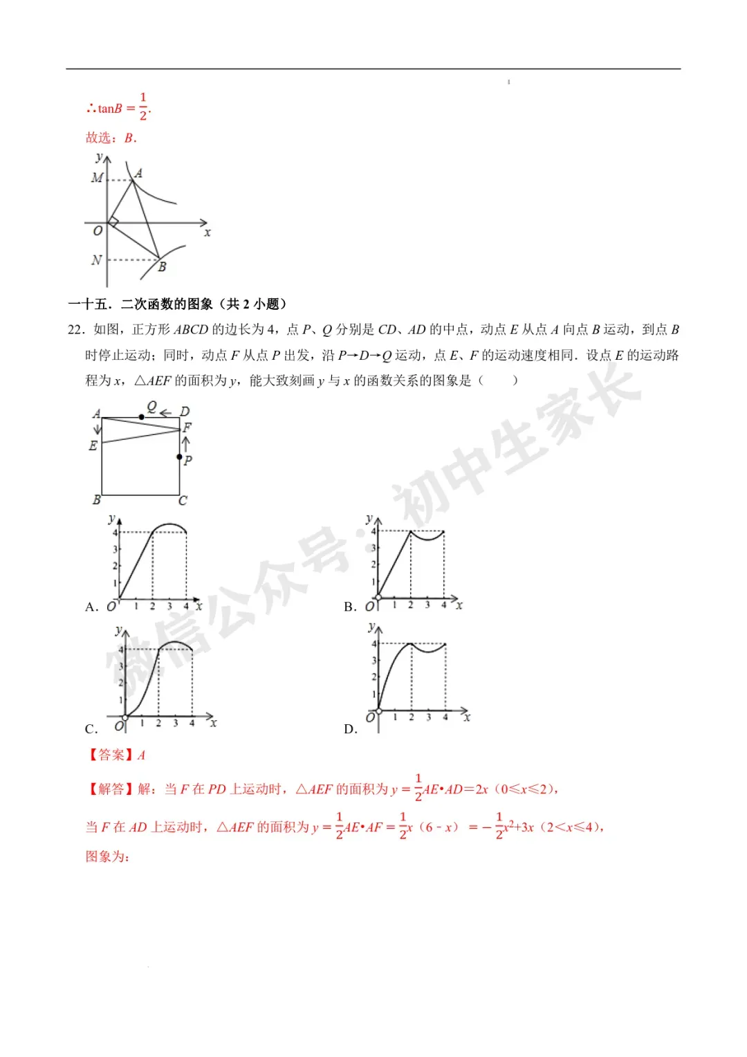 2026年中考数学易选择题填空题押轴高频考点(36类题型60道)(全国通用) 第16张 2026年中考数学易选择题填空题押轴高频考点(36类题型60道)(全国通用) 第16张