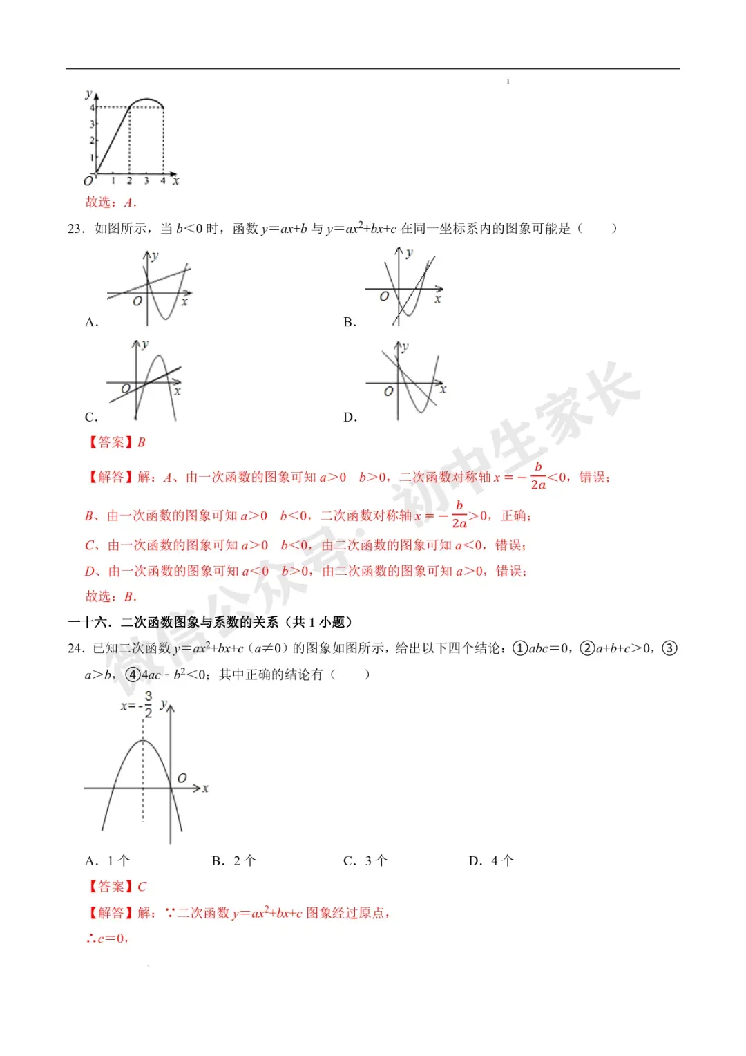 2026年中考数学易选择题填空题押轴高频考点(36类题型60道)(全国通用) 第17张 2026年中考数学易选择题填空题押轴高频考点(36类题型60道)(全国通用) 第17张